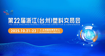 绿岛塑机邀您参加第22届台州塑料交易展览会