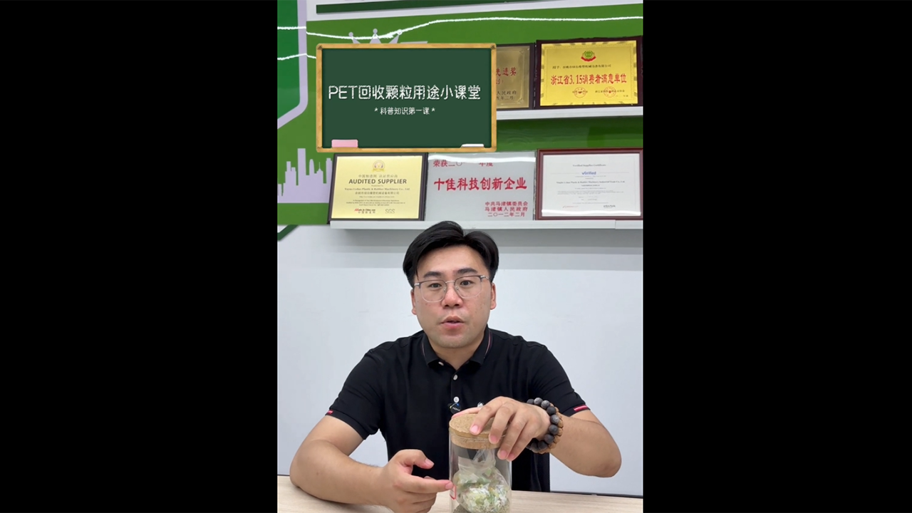 pet回收颗粒知识科普